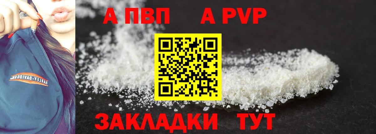 A-PVP Crystall Чехов