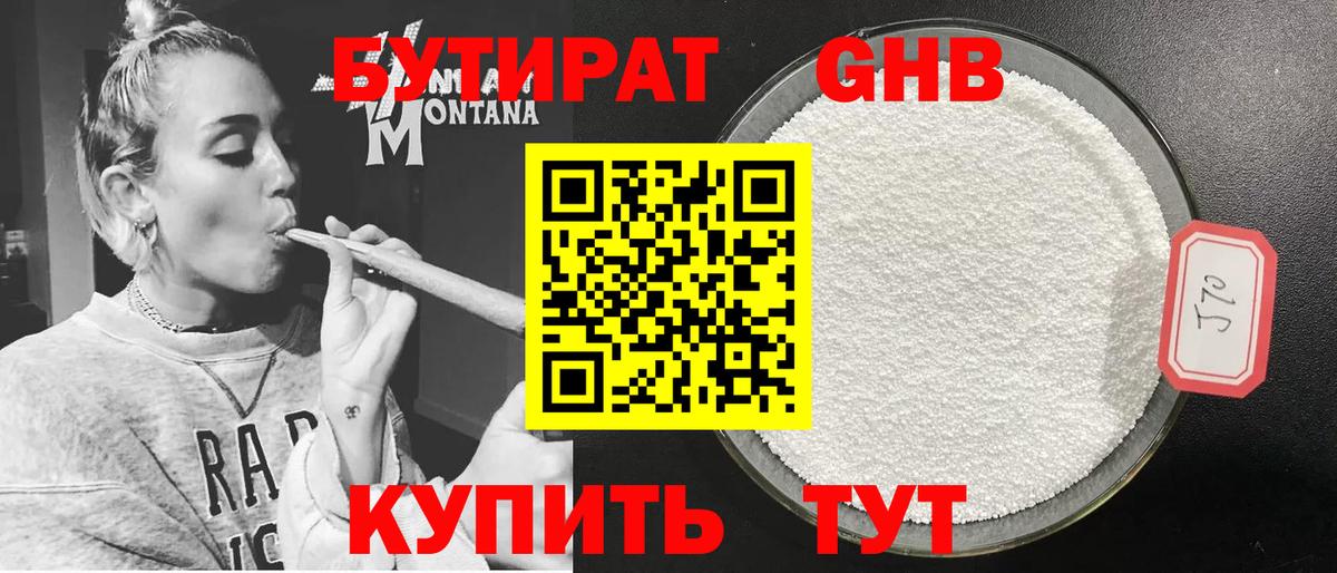 Чехов  Бутират жидкий экстази  Вход с VPN 