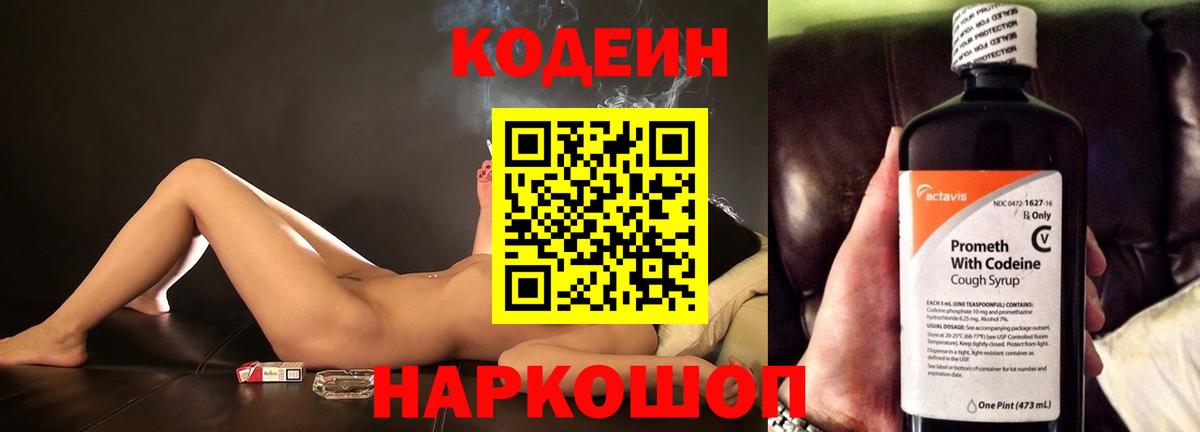 Кодеиновый сироп Lean Purple Drank  Вход с VPN  Чехов  Кодеиновый сироп Lean Purple Drank 