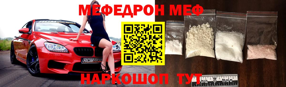 Меф мука Чехов