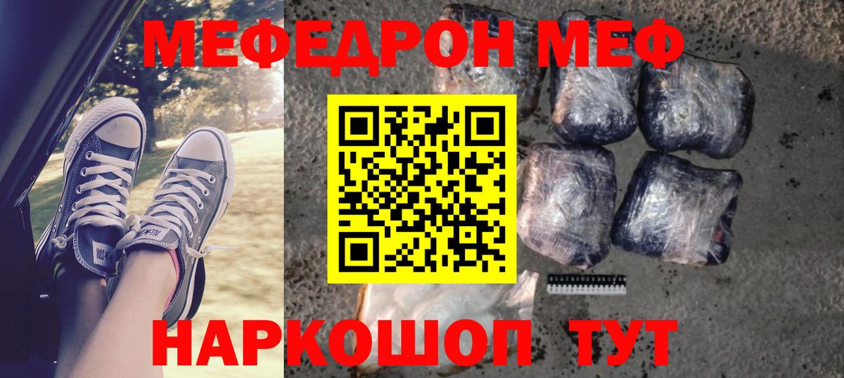 Меф  Мефедрон  Чехов  Вход с VPN  Меф кристаллы 