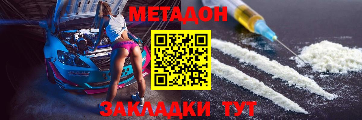 МЕТАДОН VHQ  Вход с VPN  Чехов  Метадон кристалл 